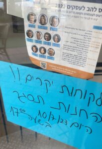 שלט על חלון חנות ברמת השרון המודיע על סגירה לצורך השתתפות בכנס העסקיםהעתק