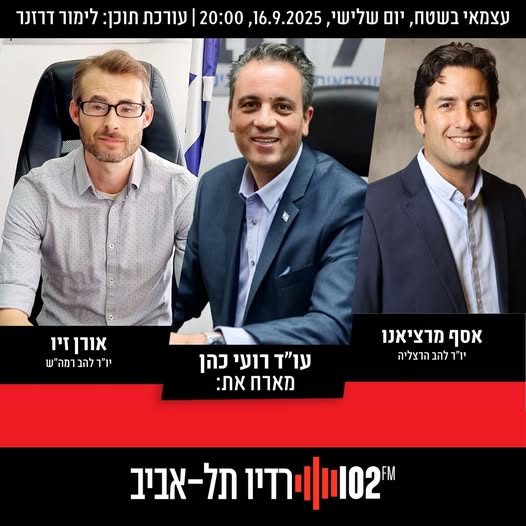 מודעת התוכנית עצמאי בשטח ברדיו 102FM בהשתתפות אורן זיו, רועי כהן ואסף מרציאנו