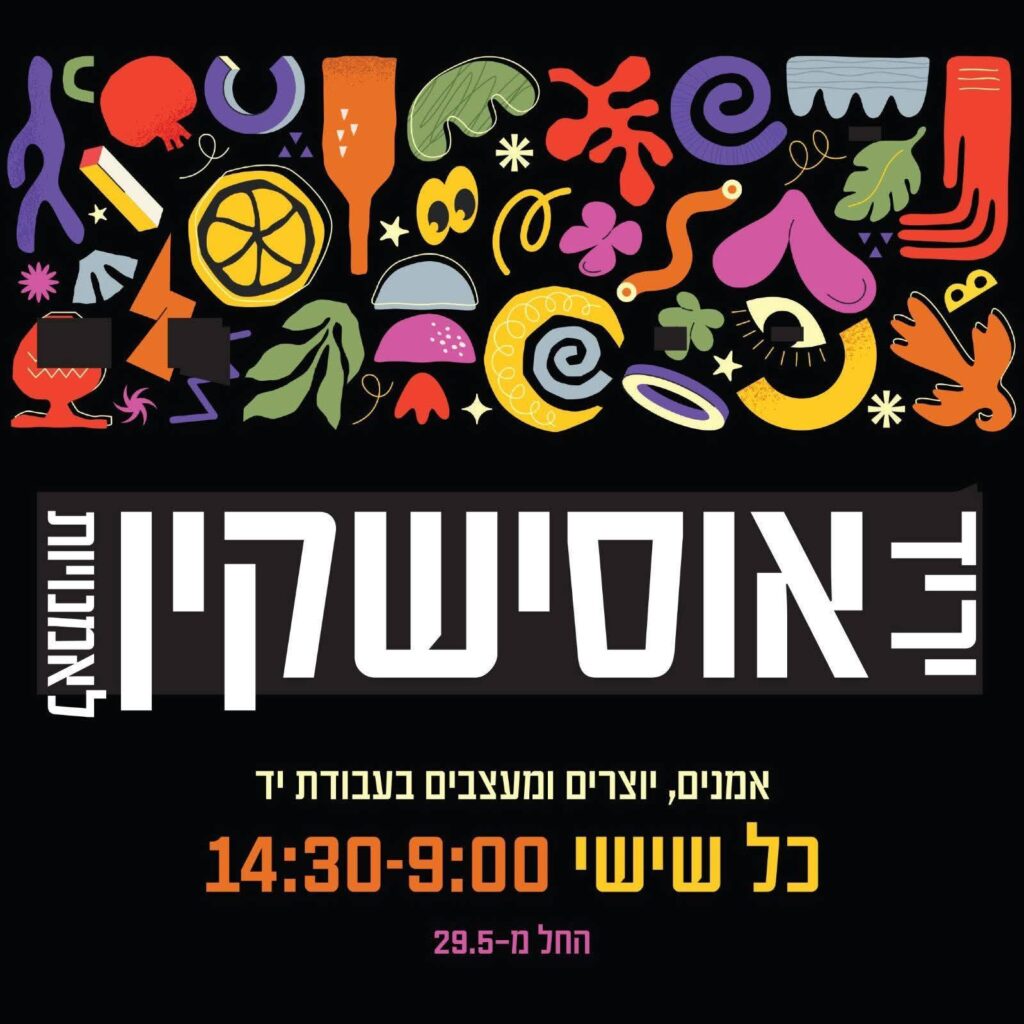 יריד אוסישקין: תרבות, אמנות וחיים ברחוב