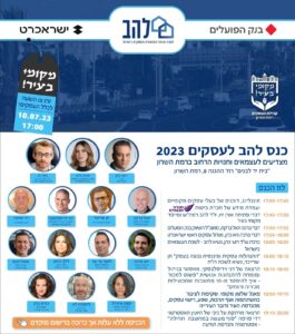 הכרזה הרשמית של כנס להב לעסקים ברמת השרון עם תוכנית ההרצאות והמשתתפים העתק