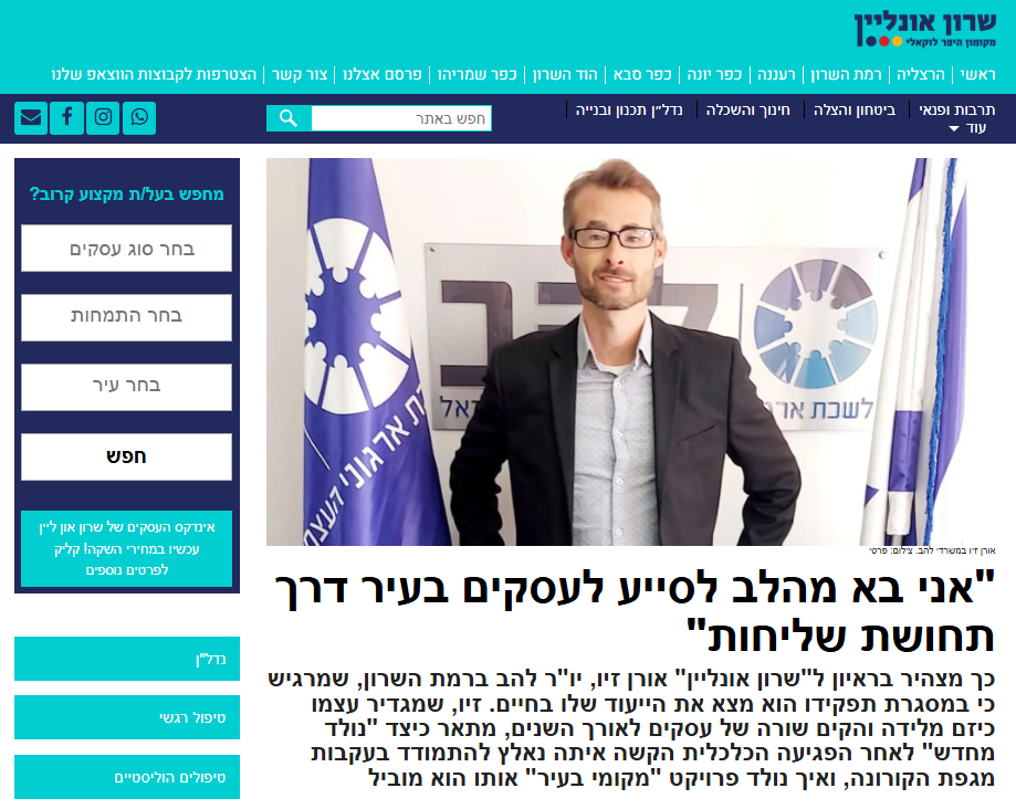 כתבת פרופיל אורן זיו